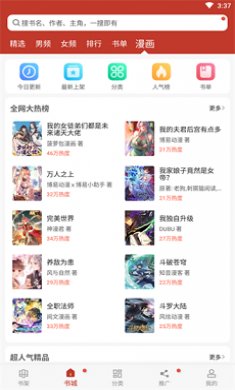 追书大全app2024截图3