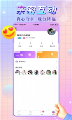 西红柿交友截图3