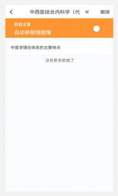 中西医结合内科学新题库