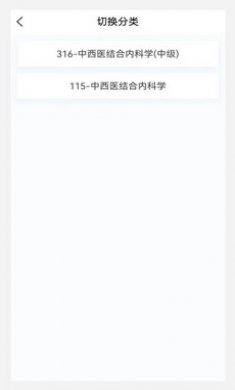 中西医结合内科学新题库