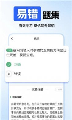 驾照考试科目四截图3