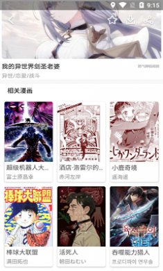 18漫画app截图1