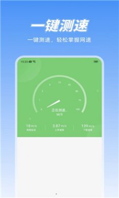 无线畅享WiFi软件截图3
