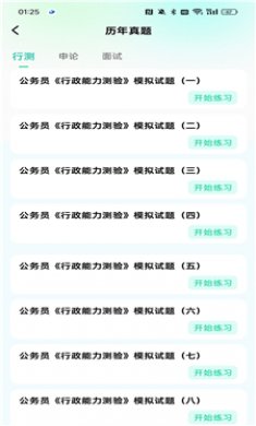 公考题典截图2