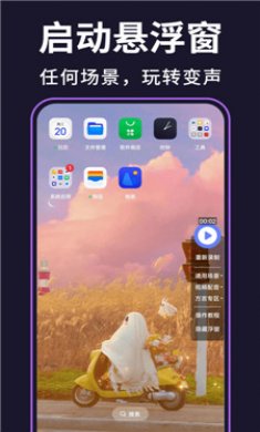 即时变声器截图3