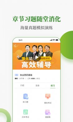 中医药在线课程