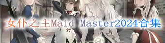 Maid Master手游专题