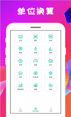 心怡万能计算器截图3