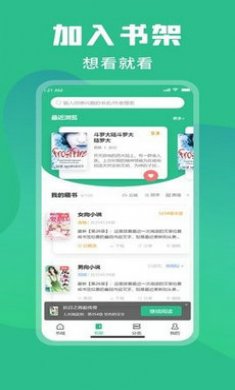 乐读免费小说app