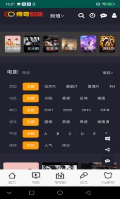 传奇影院app截图3