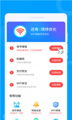 众联WiFi钥匙截图3