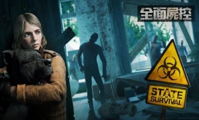 全面尸控(State of Survival)