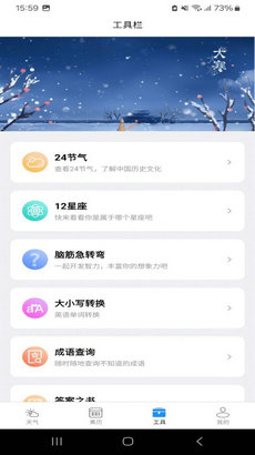 袅健天气app