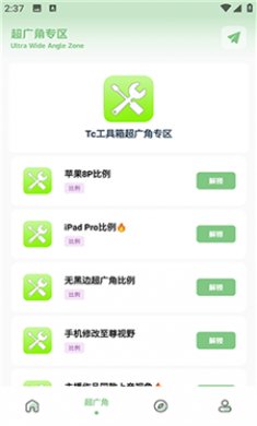 Tc工具箱截图3