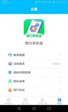 绿力手机宝截图3