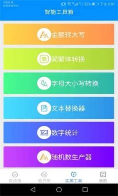 绿力手机宝截图2