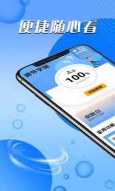 便捷随心看截图2