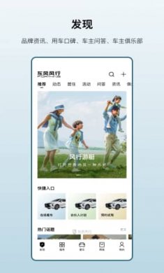东风风行截图4