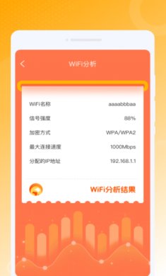 虎虎WiFi王截图3