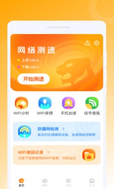 虎虎WiFi王截图2