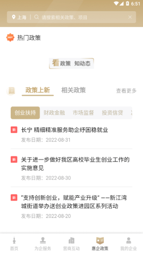 上海企业登记在线截图1