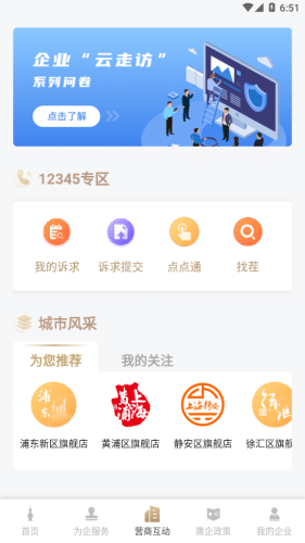 上海企业登记在线截图3