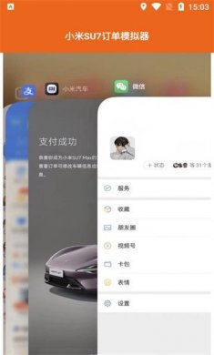 小米订单生成器截图2
