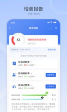 百聆短视频平台SCRM系统截图5
