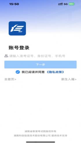 潇湘自考服务平台截图2