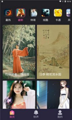 来电铃声主题透明