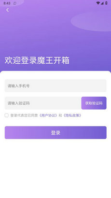 魔王拆箱app