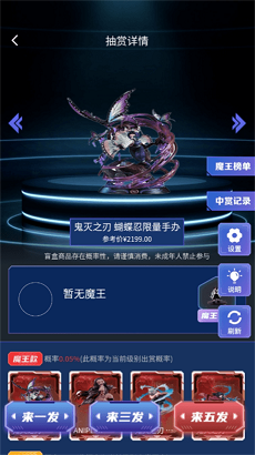 魔王拆箱app