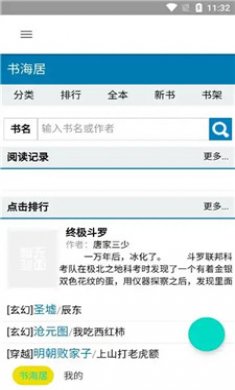 书海居截图2