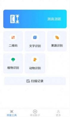 测量魔术师截图1