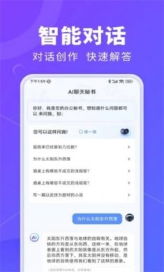 AI办公秘书截图3