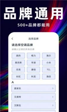 万能遥控空调管家截图1