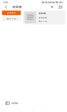 私人影院MBox截图4