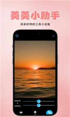 美美小助手截图2