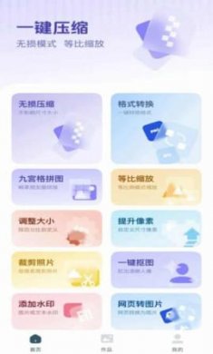 图片压缩快截图3