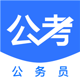 公务员公考题库