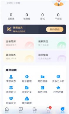 茂名人才网截图3