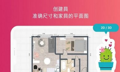 三维房屋设计师截图3