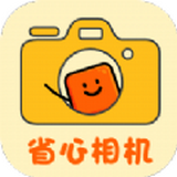 省心相机app