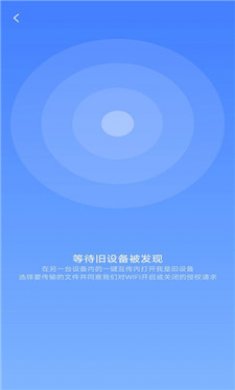 手机搬家壹号截图2