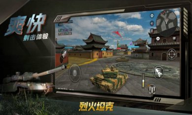 烈火坦克游戏截图1