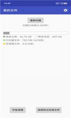 宏友应用清理大师截图3