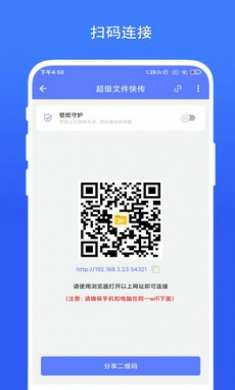 超级文件快传app截图1