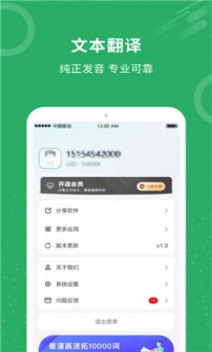 同声翻译君截图3