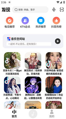 疯狂音乐搜索app