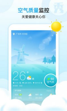 天气秀秀秀app截图2